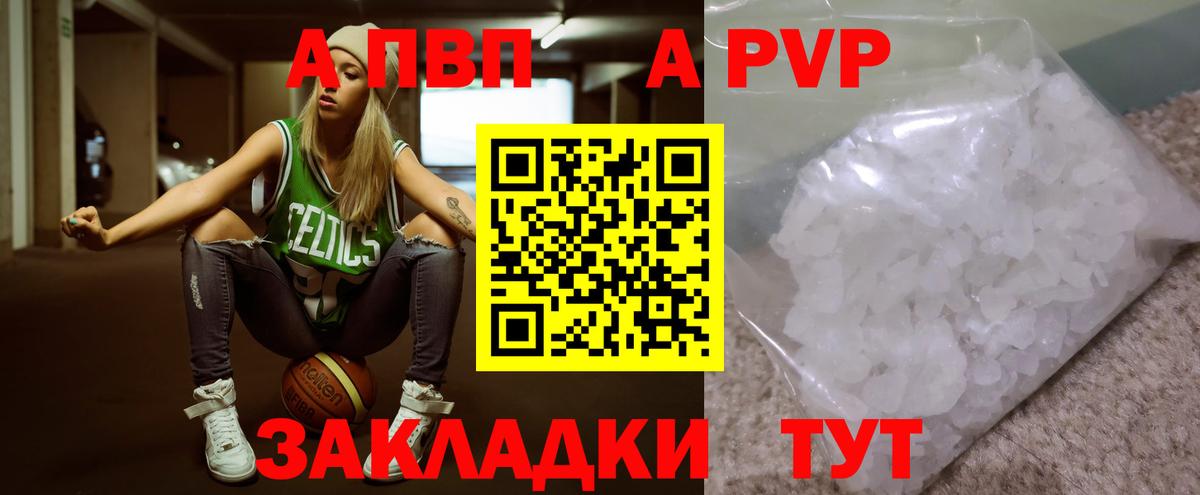 Альфа ПВП кристаллы  Вход с VPN  Alfa_PVP  А ПВП СК  Волжск 