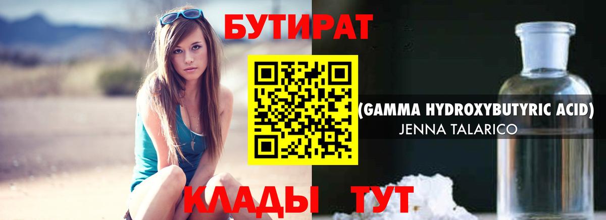 Бутират 99%  Вход с VPN  Бутират  Волжск 