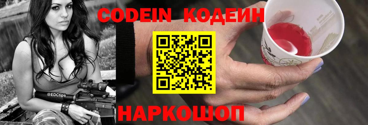 Волжск  Кодеин Purple Drank  Вход с VPN 