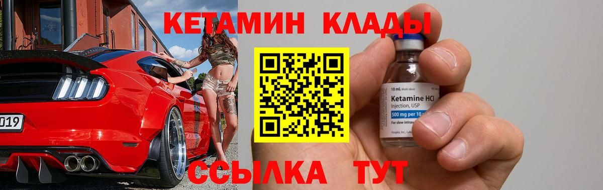 КЕТАМИН VHQ Волжск