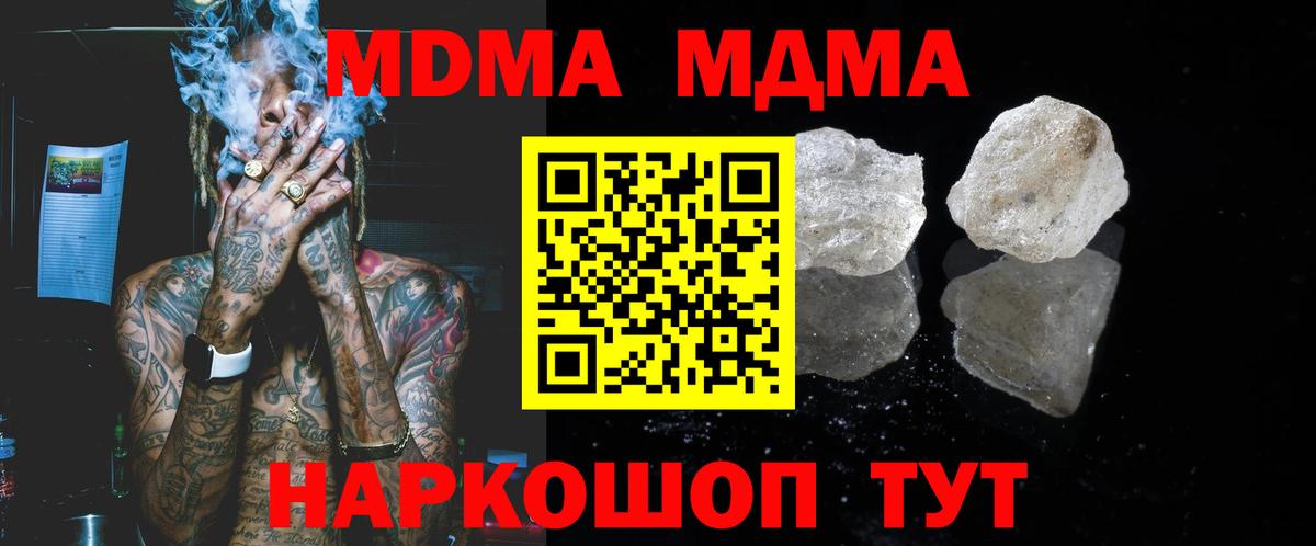 МДМА  MDMA crystal  Вход с VPN  MDMA Molly  Волжск 