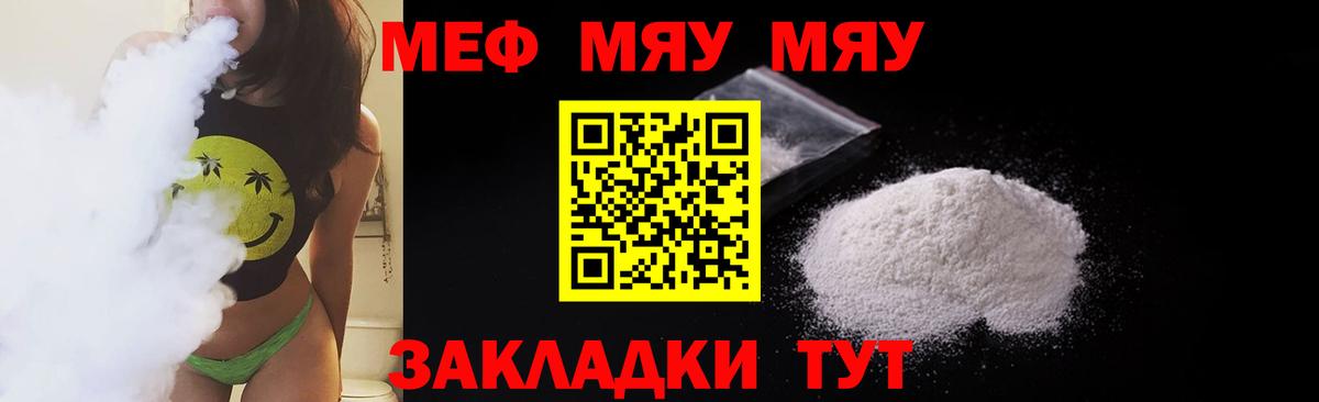 МЕФ кристаллы Волжск
