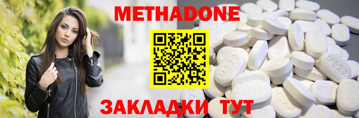 МЕТАДОН кристалл  Вход с VPN  Волжск  Метадон methadone 
